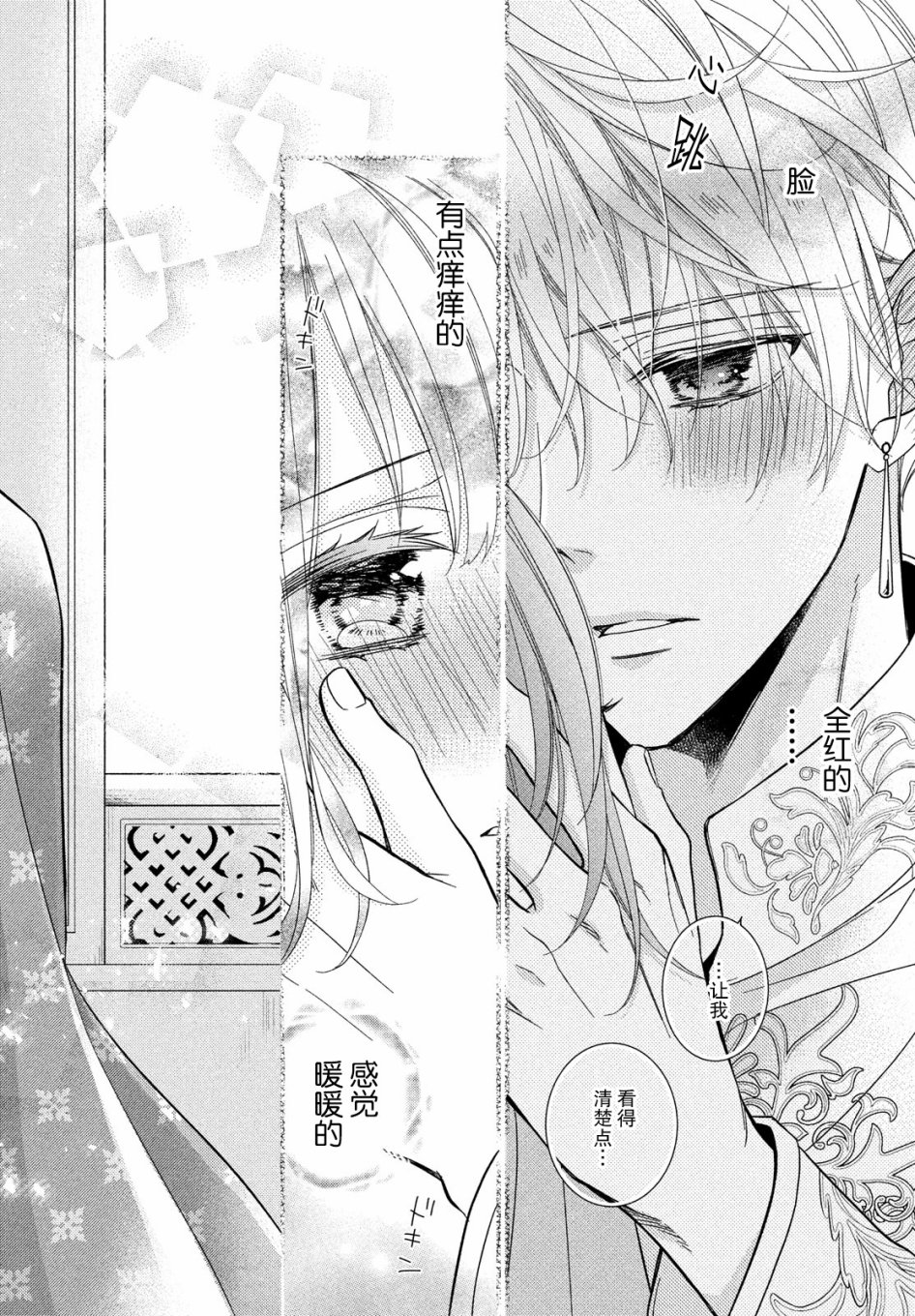嫁给我的西域王子韩漫全集-第08话无删减无遮挡章节图片 