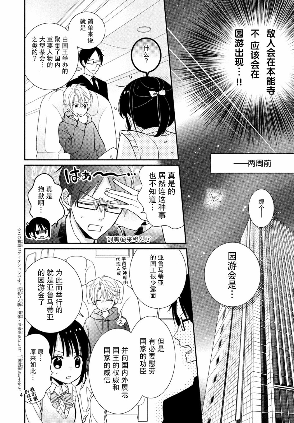 嫁给我的西域王子韩漫全集-第08话无删减无遮挡章节图片 