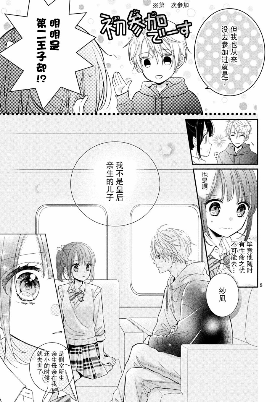嫁给我的西域王子韩漫全集-第08话无删减无遮挡章节图片 