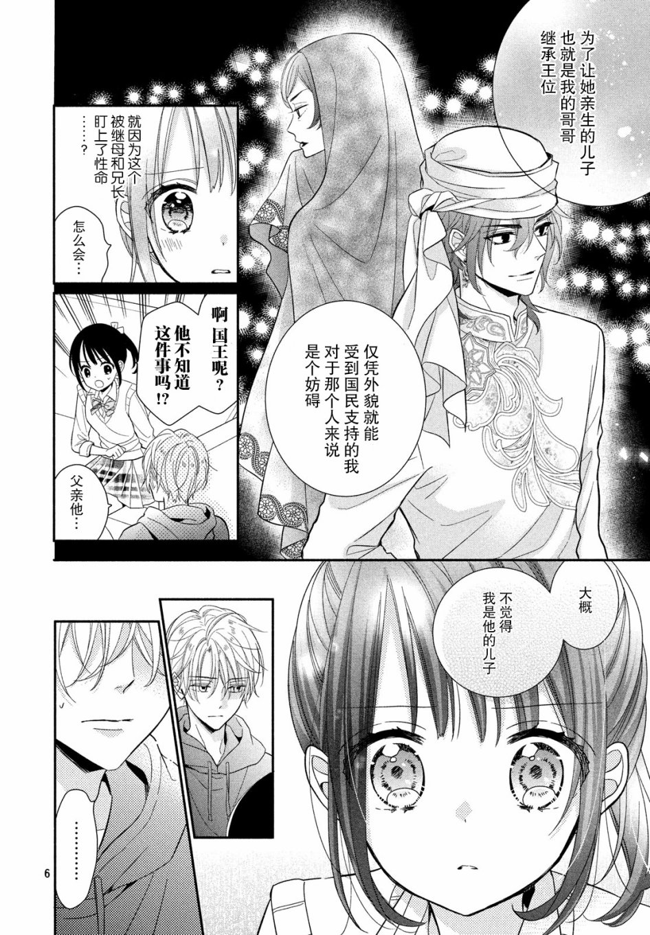 嫁给我的西域王子韩漫全集-第08话无删减无遮挡章节图片 