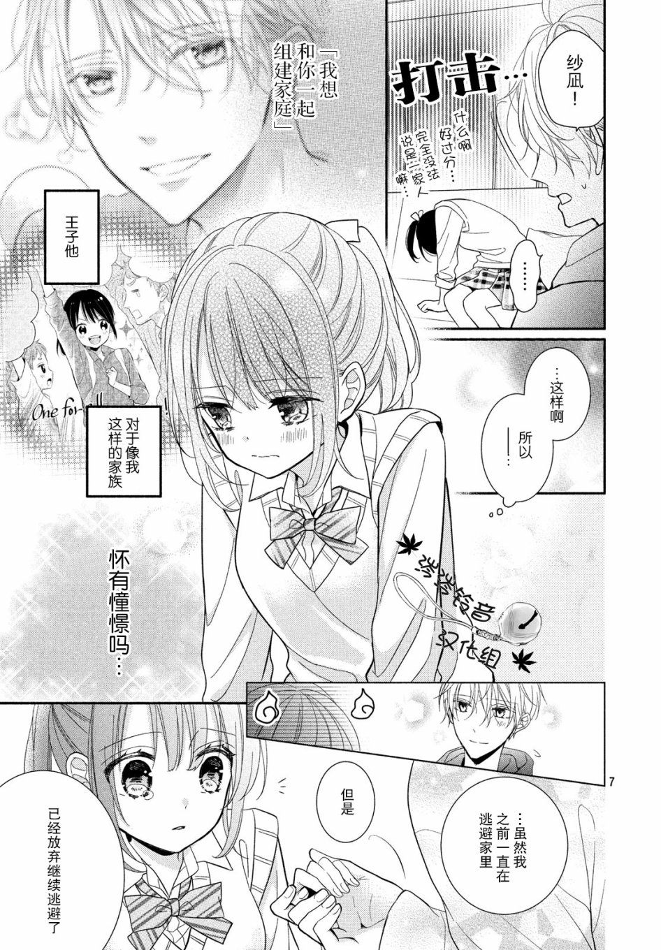 嫁给我的西域王子韩漫全集-第08话无删减无遮挡章节图片 
