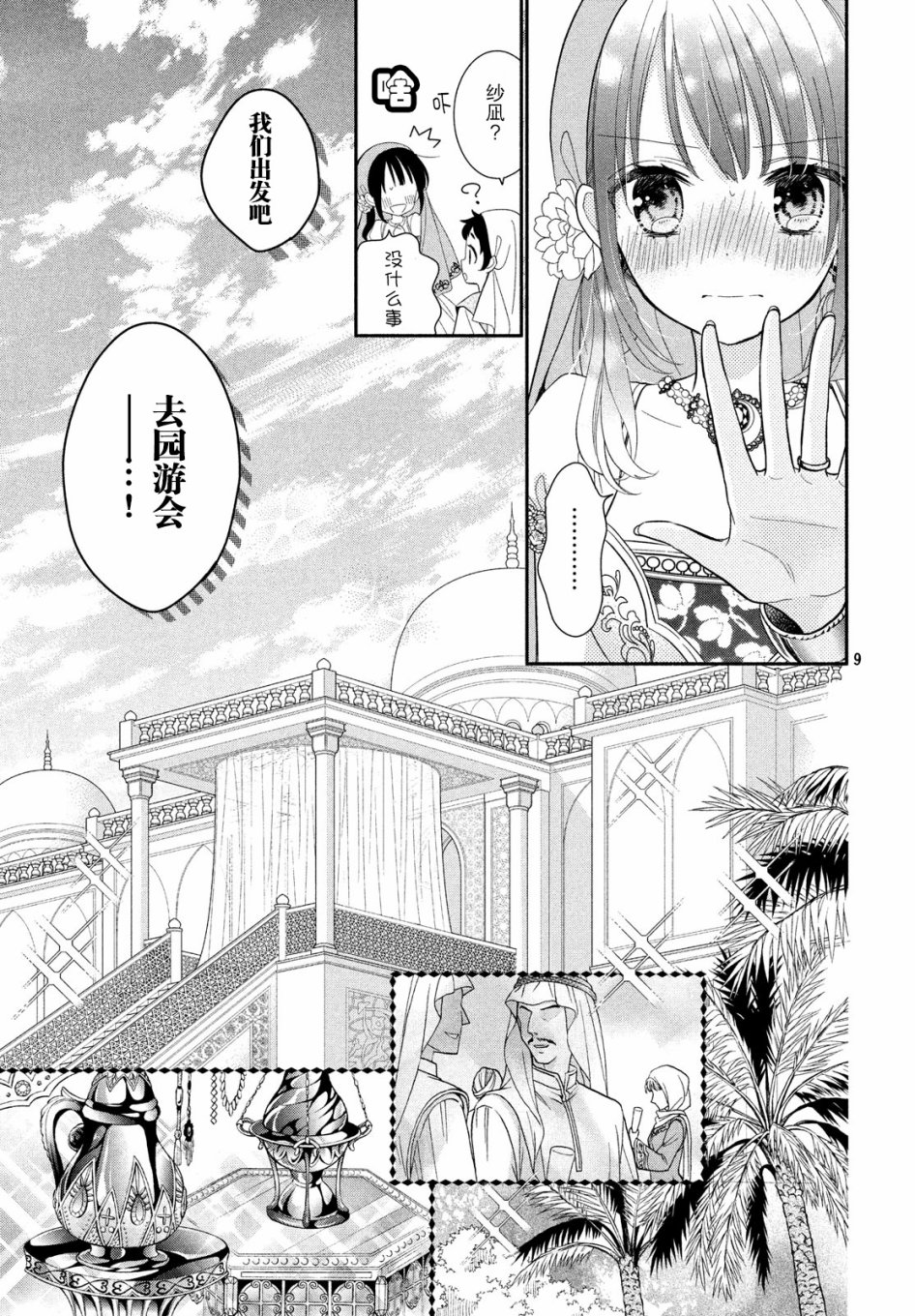 嫁给我的西域王子韩漫全集-第08话无删减无遮挡章节图片 