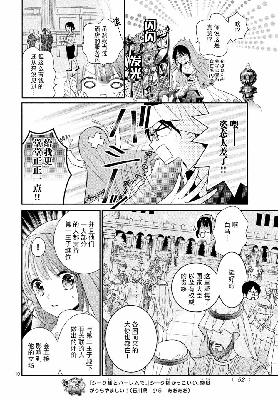 嫁给我的西域王子韩漫全集-第08话无删减无遮挡章节图片 