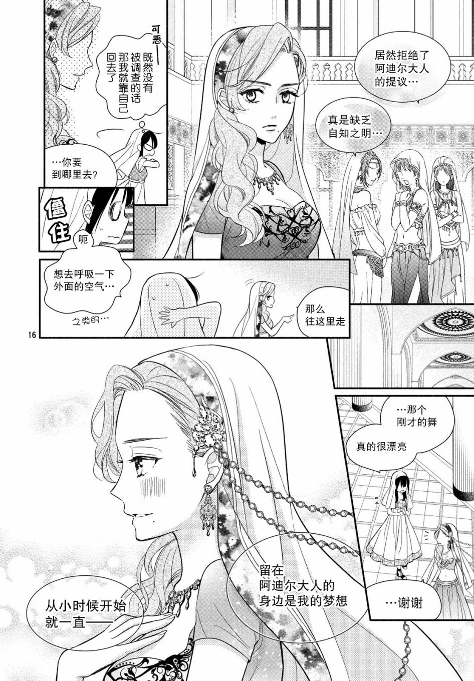 嫁给我的西域王子韩漫全集-第09话无删减无遮挡章节图片 