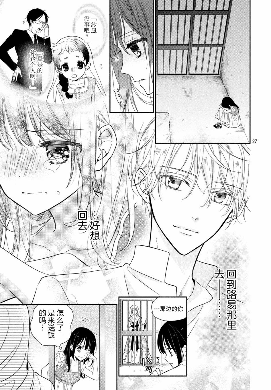 嫁给我的西域王子韩漫全集-第09话无删减无遮挡章节图片 