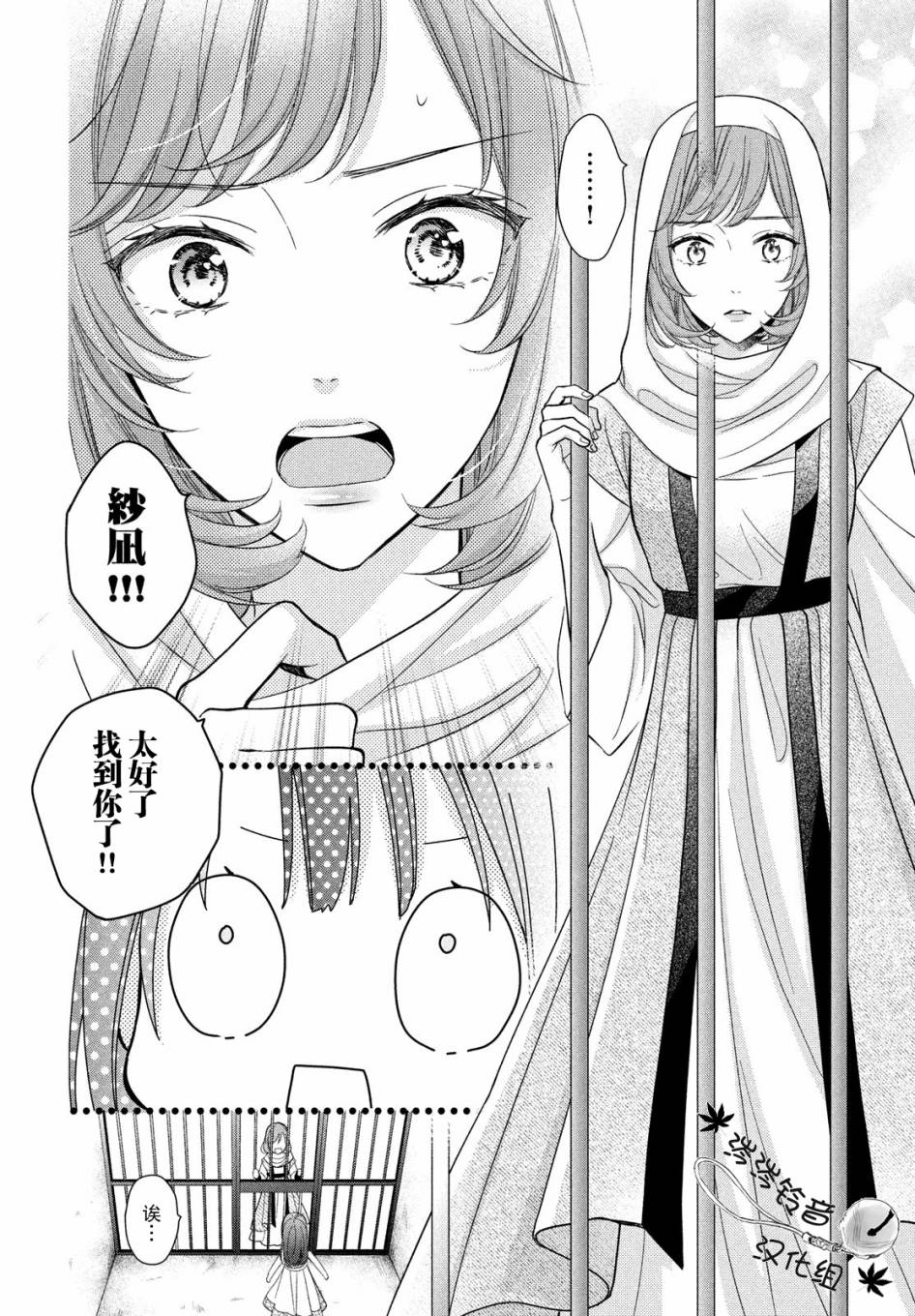 嫁给我的西域王子韩漫全集-第09话无删减无遮挡章节图片 