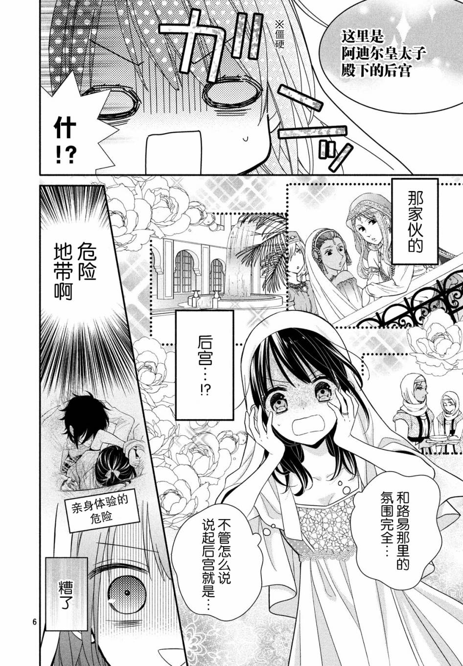 嫁给我的西域王子韩漫全集-第09话无删减无遮挡章节图片 