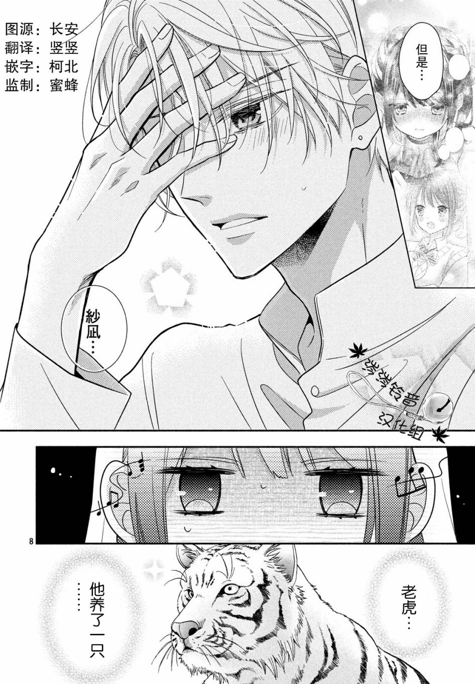 嫁给我的西域王子韩漫全集-第09话无删减无遮挡章节图片 