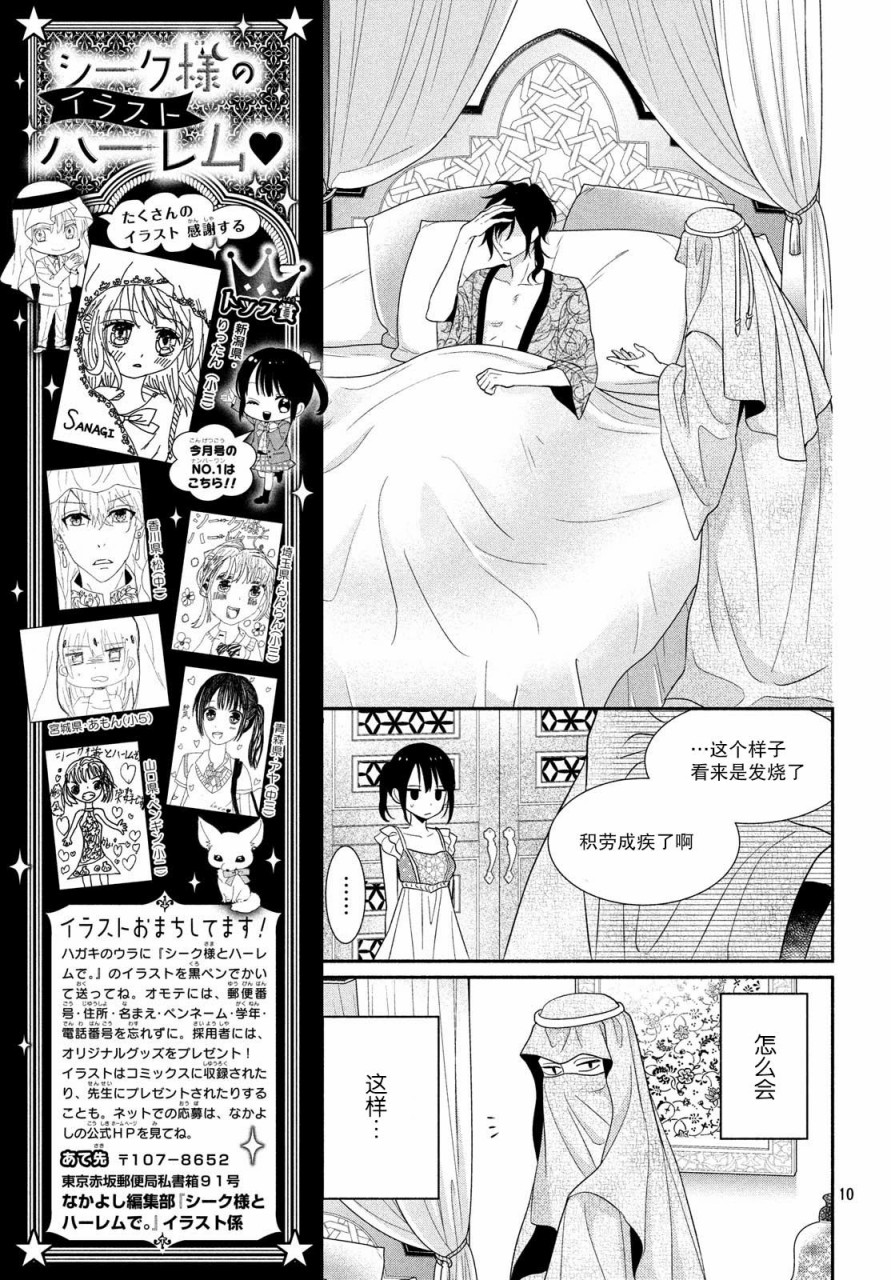 嫁给我的西域王子韩漫全集-第10话无删减无遮挡章节图片 