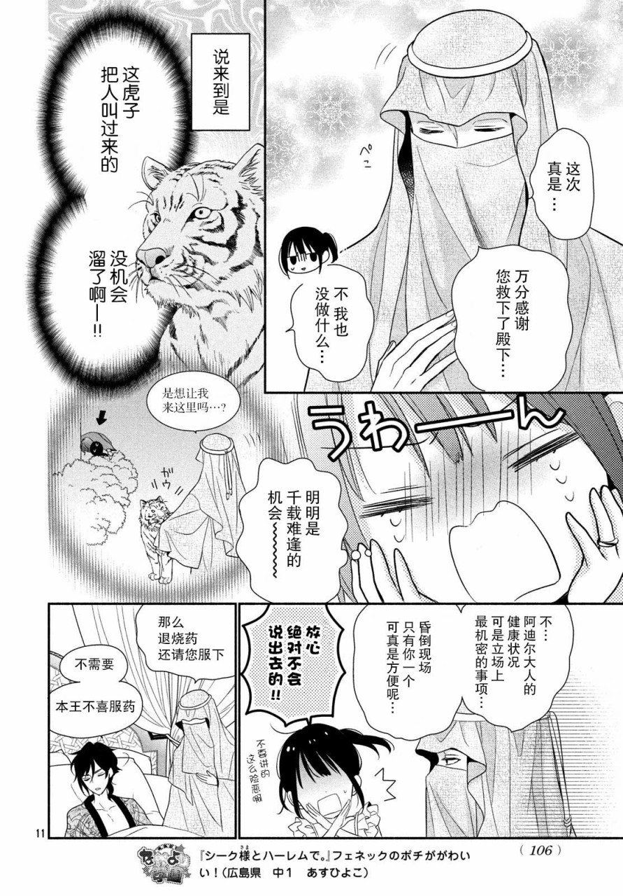 嫁给我的西域王子韩漫全集-第10话无删减无遮挡章节图片 