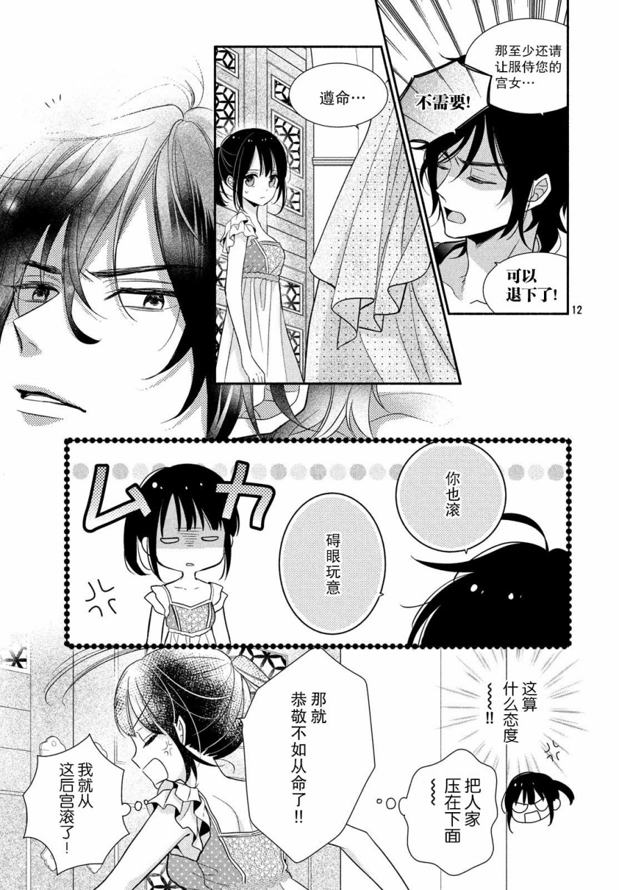 嫁给我的西域王子韩漫全集-第10话无删减无遮挡章节图片 