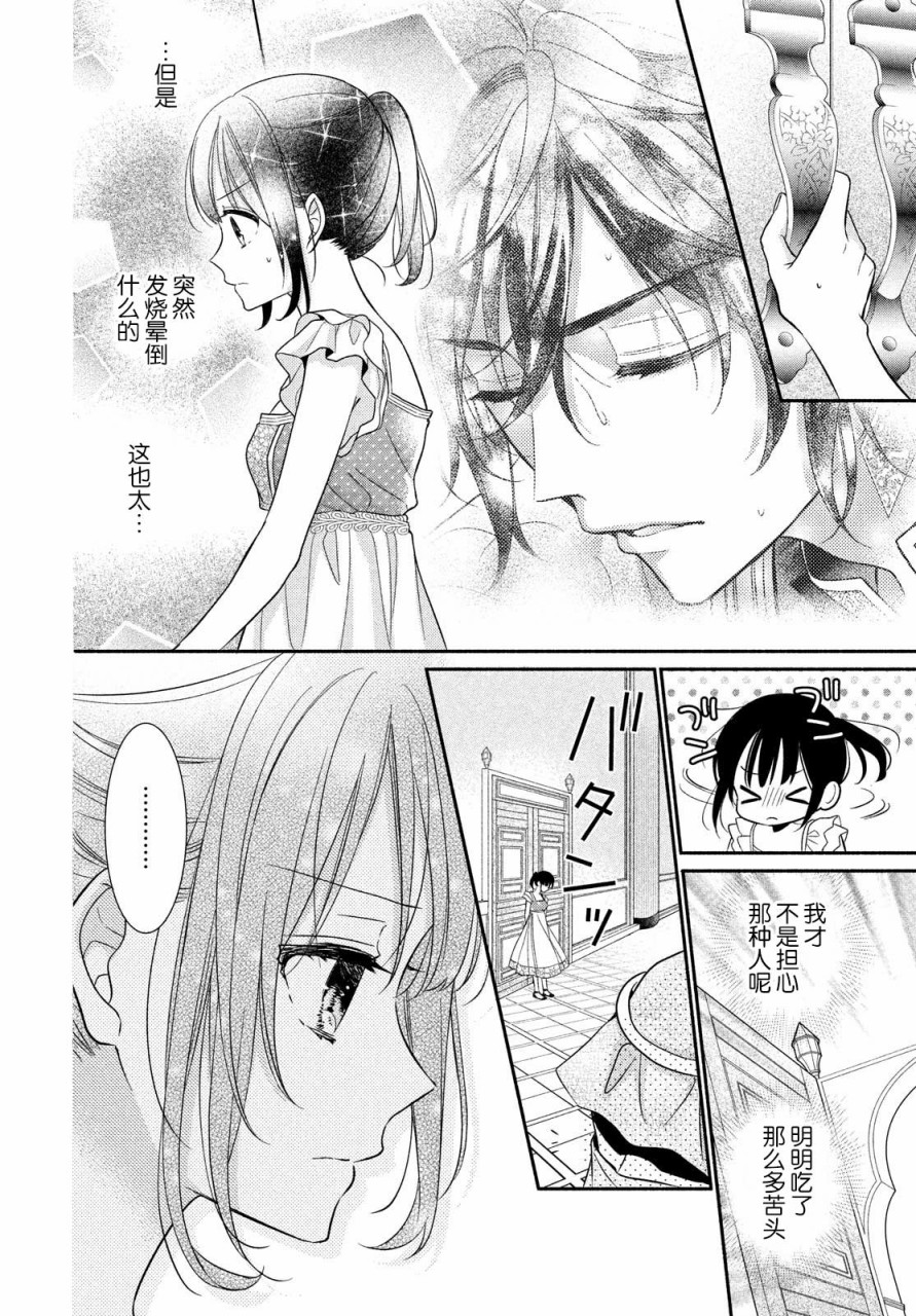 嫁给我的西域王子韩漫全集-第10话无删减无遮挡章节图片 