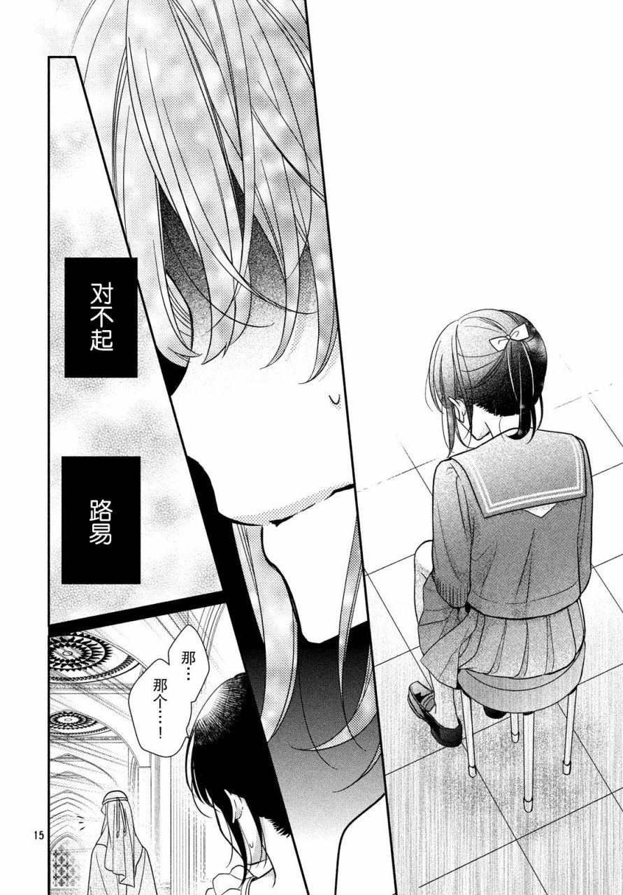 嫁给我的西域王子韩漫全集-第10话无删减无遮挡章节图片 
