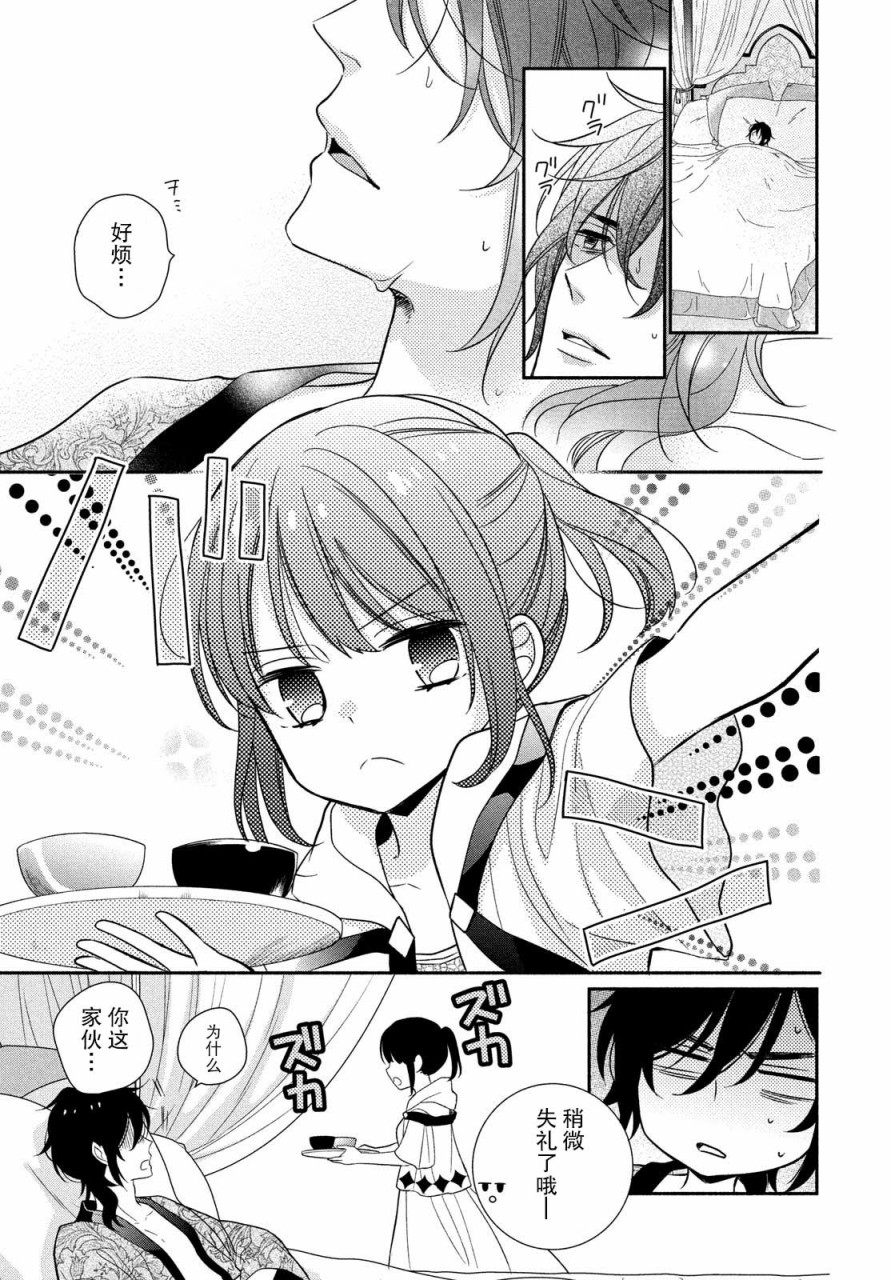 嫁给我的西域王子韩漫全集-第10话无删减无遮挡章节图片 