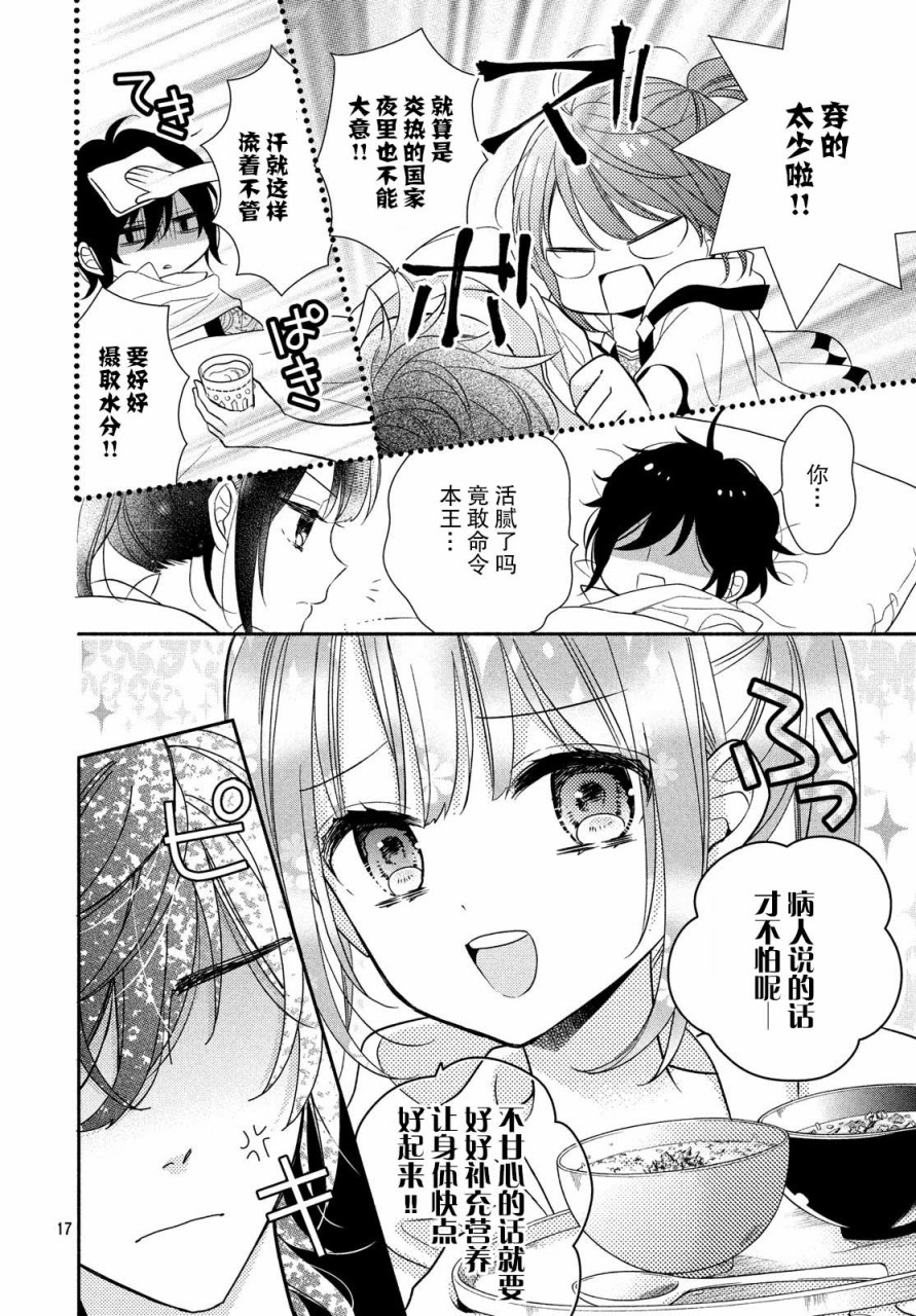 嫁给我的西域王子韩漫全集-第10话无删减无遮挡章节图片 
