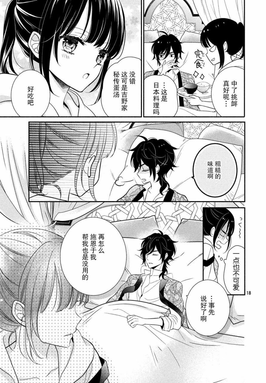 嫁给我的西域王子韩漫全集-第10话无删减无遮挡章节图片 