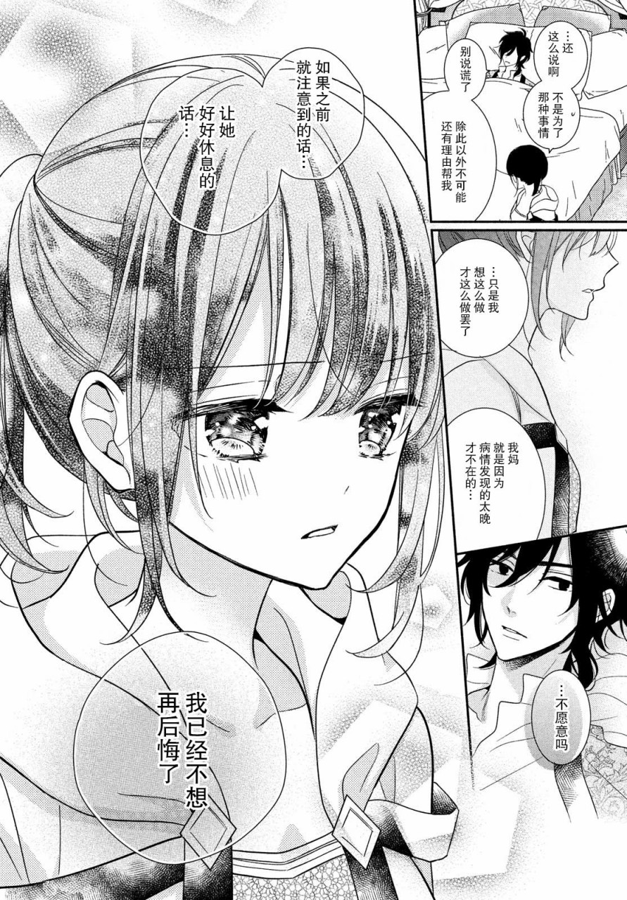 嫁给我的西域王子韩漫全集-第10话无删减无遮挡章节图片 