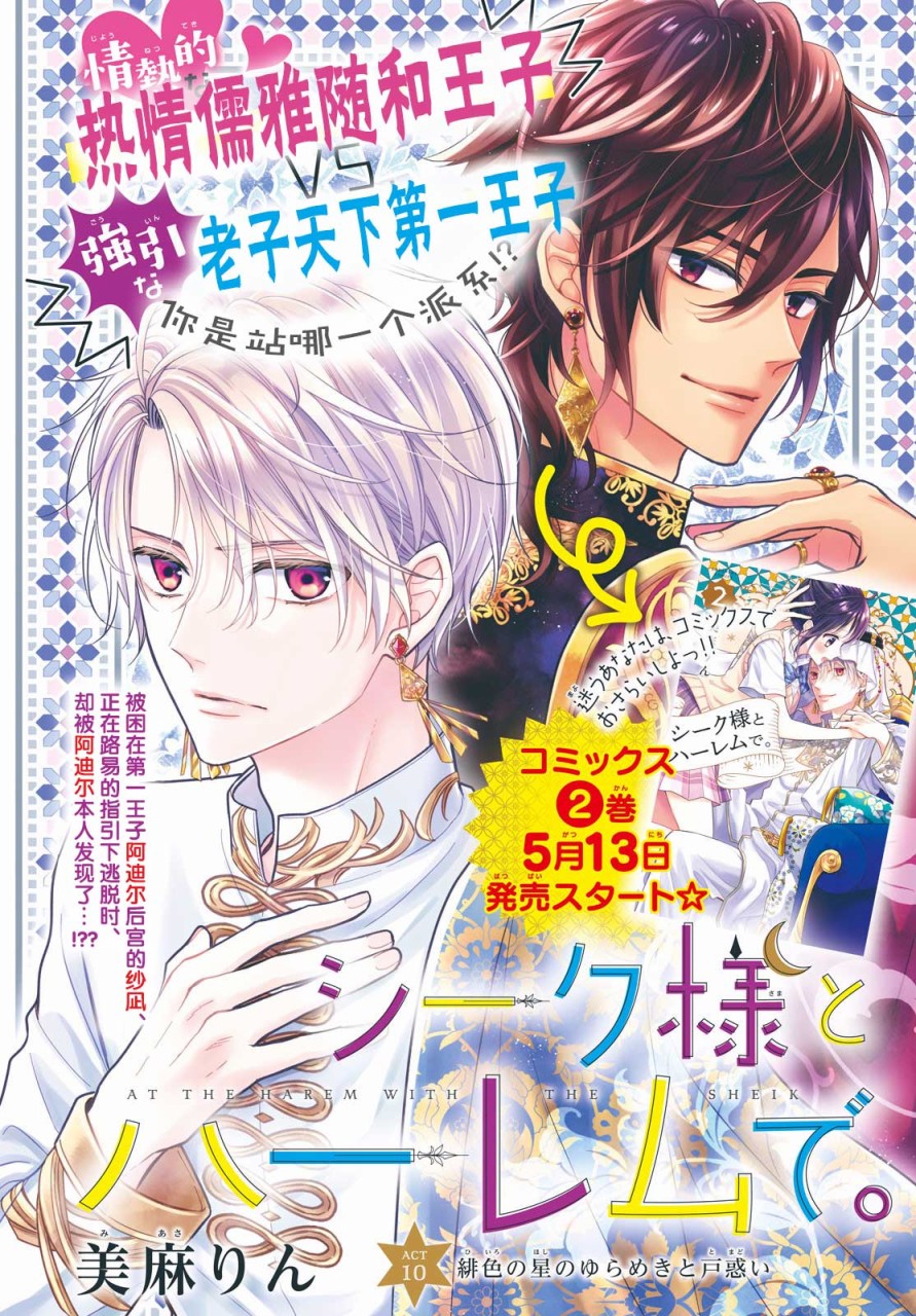 嫁给我的西域王子韩漫全集-第10话无删减无遮挡章节图片 