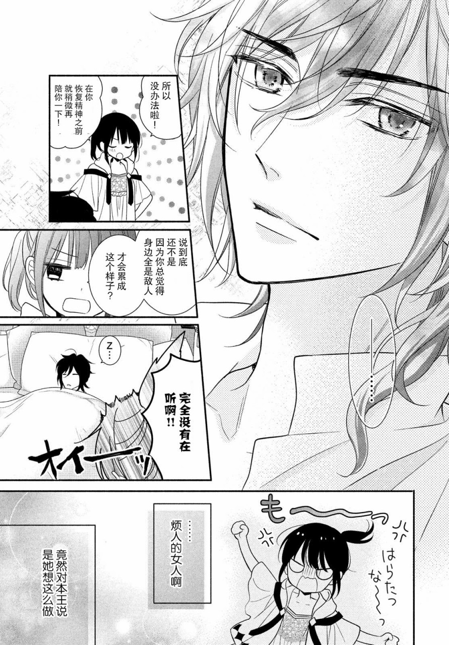 嫁给我的西域王子韩漫全集-第10话无删减无遮挡章节图片 