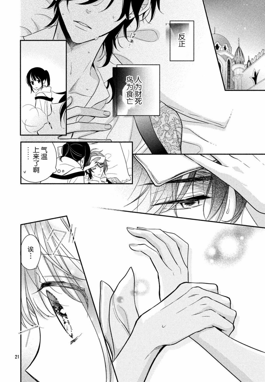 嫁给我的西域王子韩漫全集-第10话无删减无遮挡章节图片 
