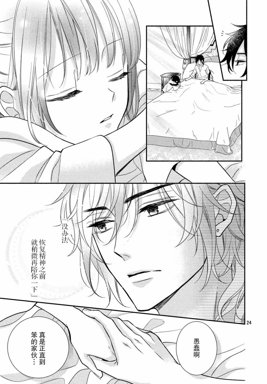 嫁给我的西域王子韩漫全集-第10话无删减无遮挡章节图片 