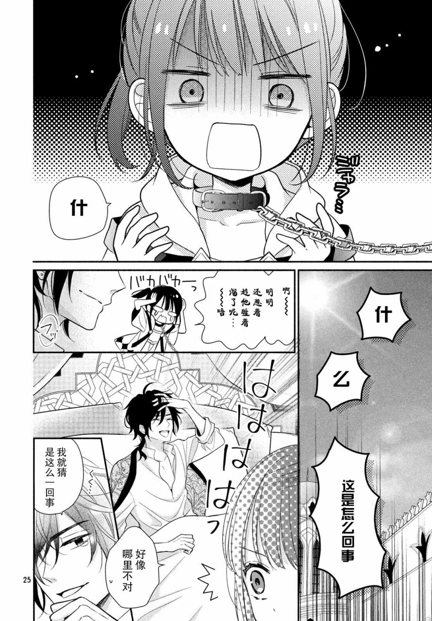 嫁给我的西域王子韩漫全集-第10话无删减无遮挡章节图片 