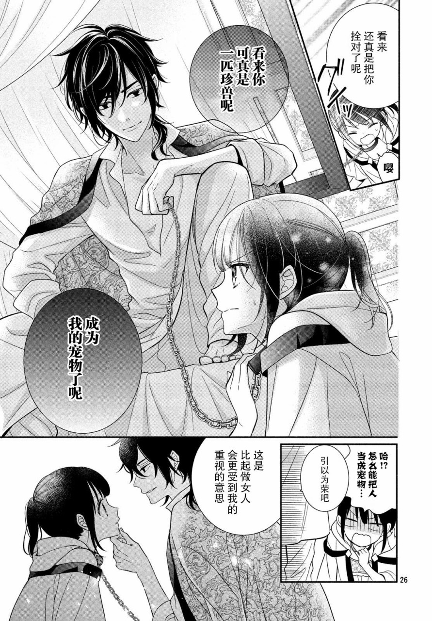嫁给我的西域王子韩漫全集-第10话无删减无遮挡章节图片 