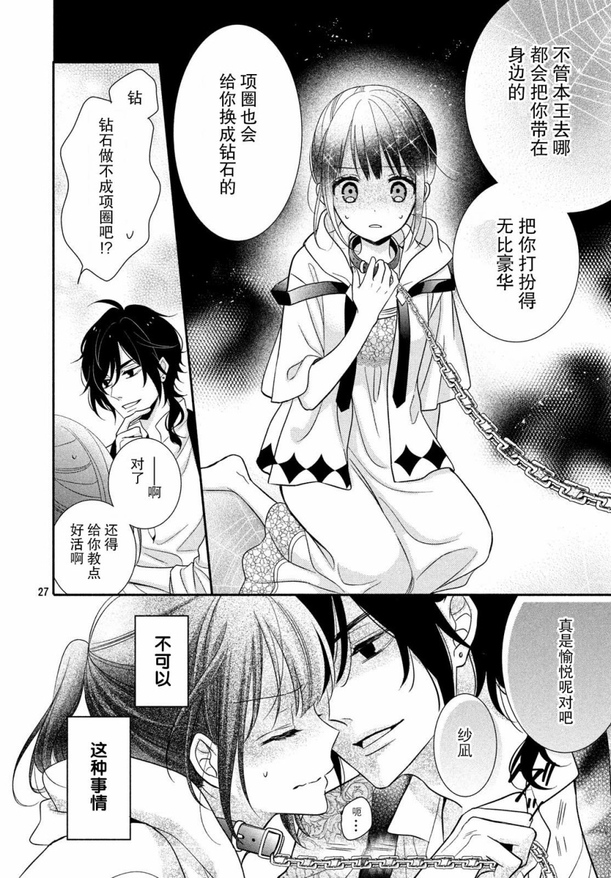 嫁给我的西域王子韩漫全集-第10话无删减无遮挡章节图片 