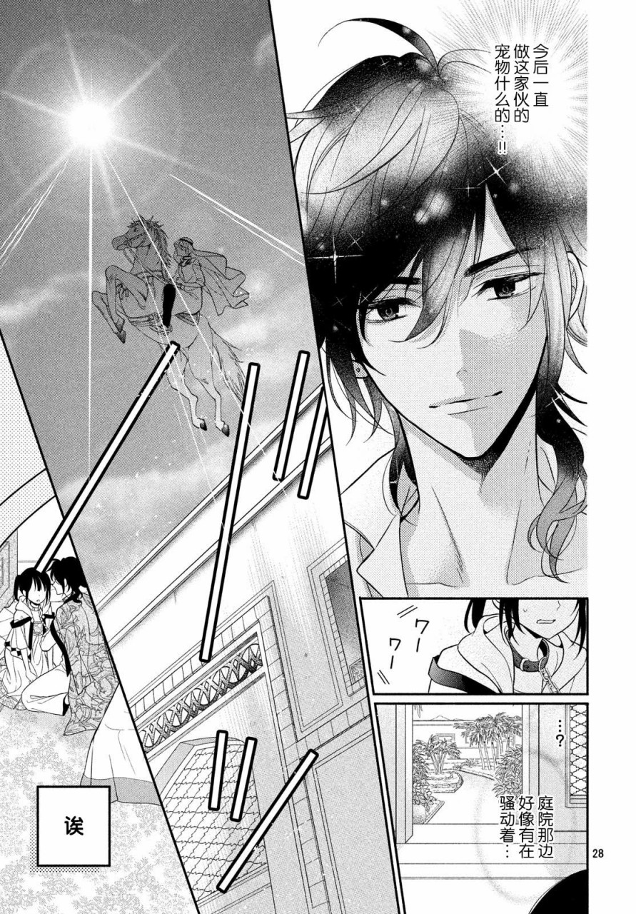 嫁给我的西域王子韩漫全集-第10话无删减无遮挡章节图片 