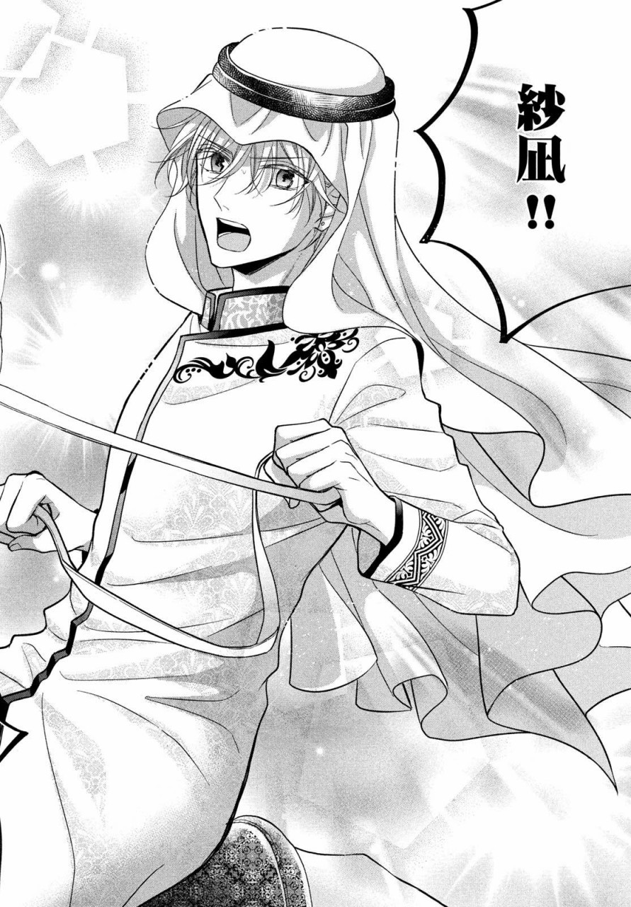 嫁给我的西域王子韩漫全集-第10话无删减无遮挡章节图片 