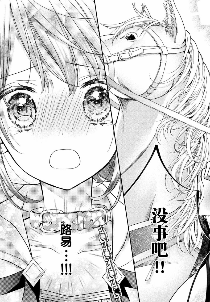 嫁给我的西域王子韩漫全集-第10话无删减无遮挡章节图片 