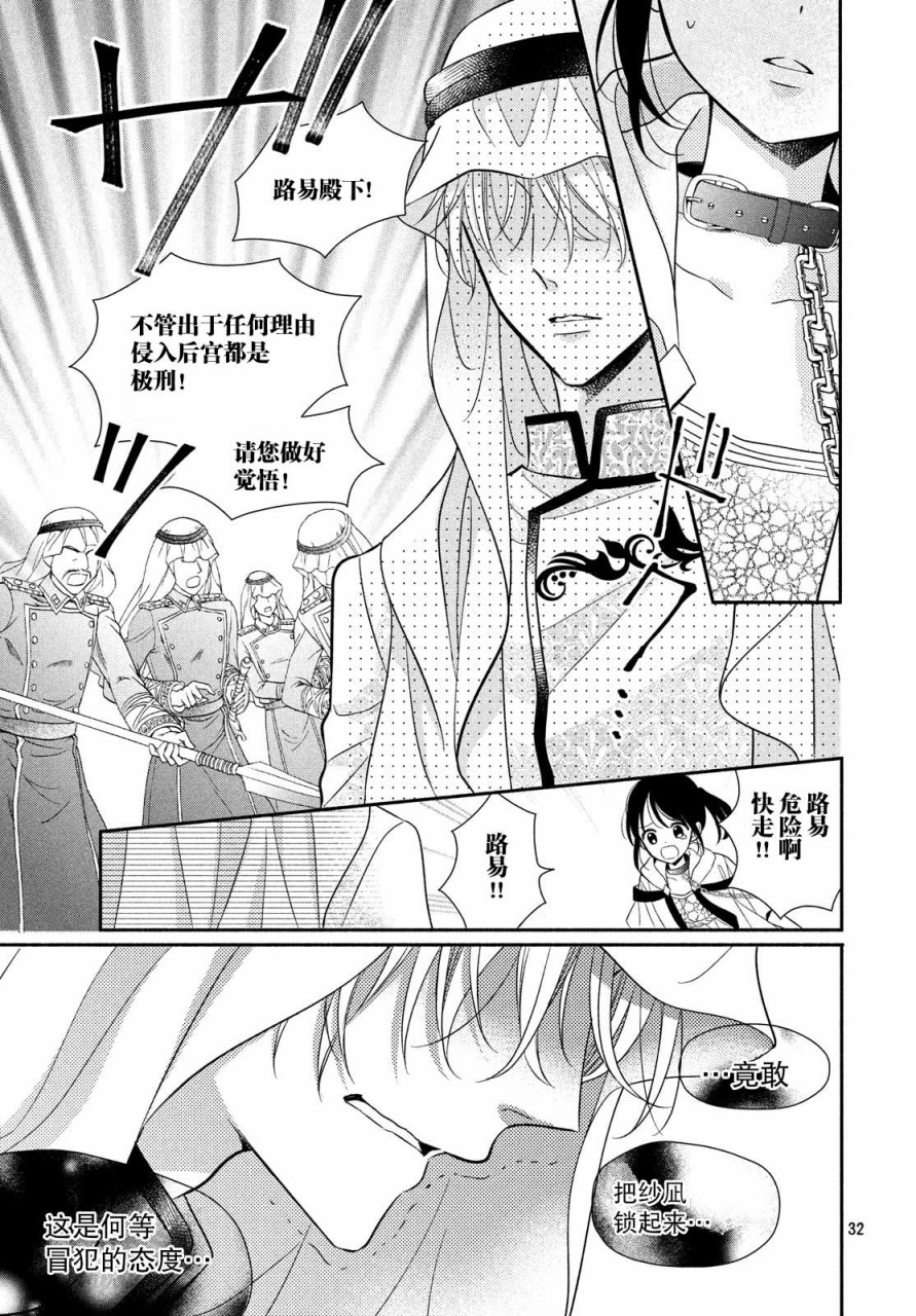 嫁给我的西域王子韩漫全集-第10话无删减无遮挡章节图片 