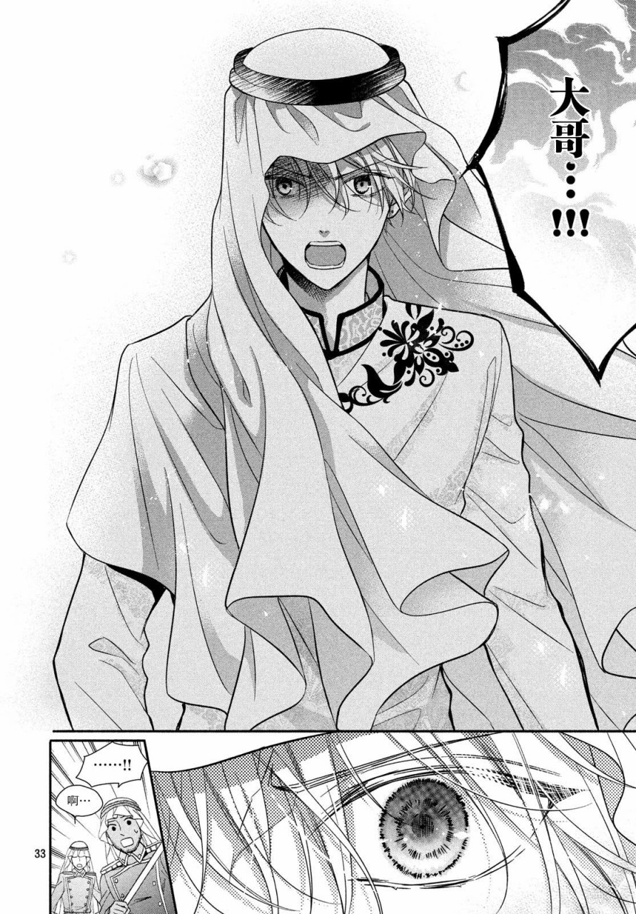 嫁给我的西域王子韩漫全集-第10话无删减无遮挡章节图片 