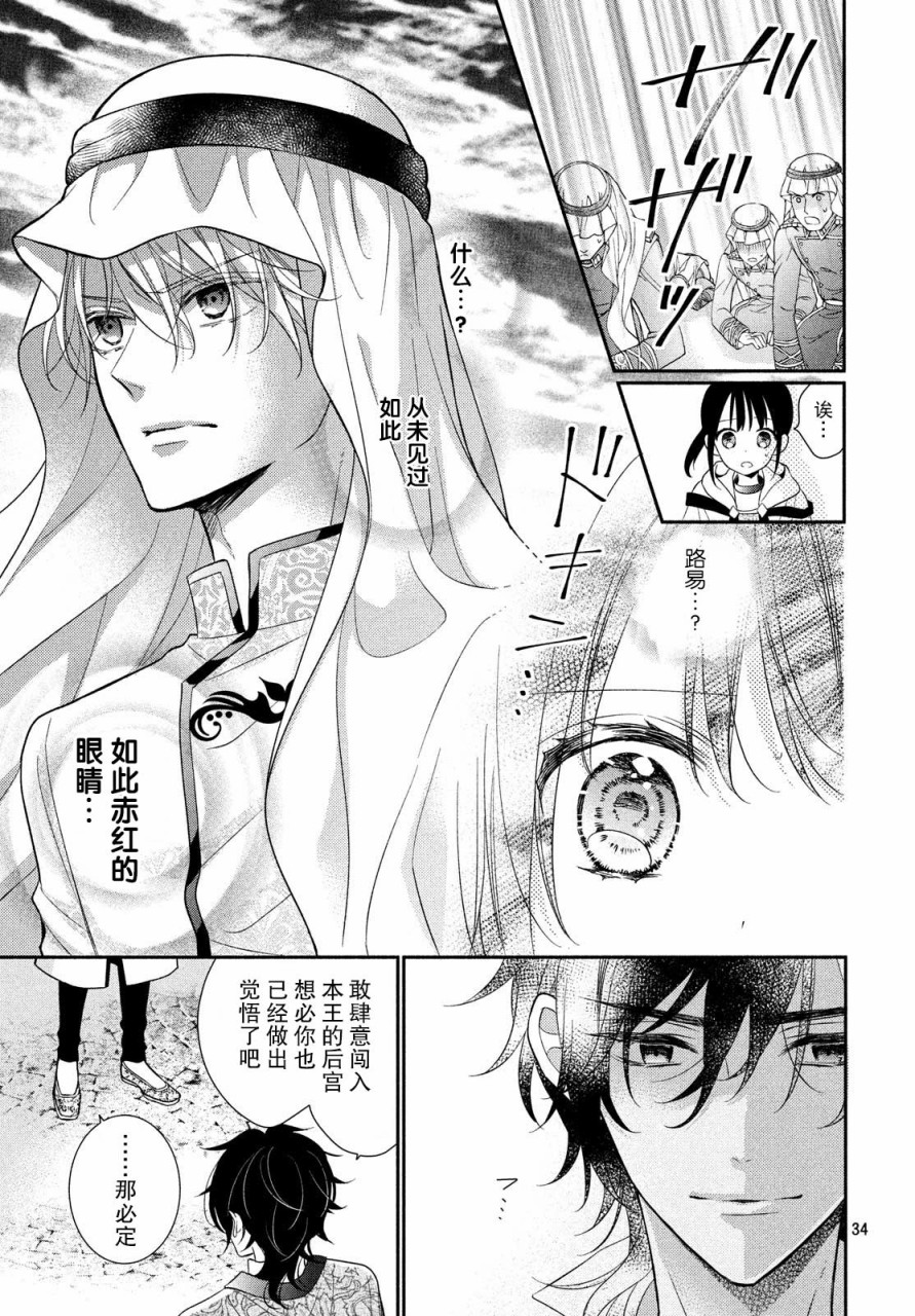 嫁给我的西域王子韩漫全集-第10话无删减无遮挡章节图片 