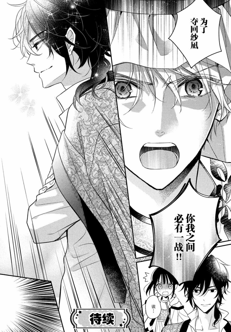 嫁给我的西域王子韩漫全集-第10话无删减无遮挡章节图片 