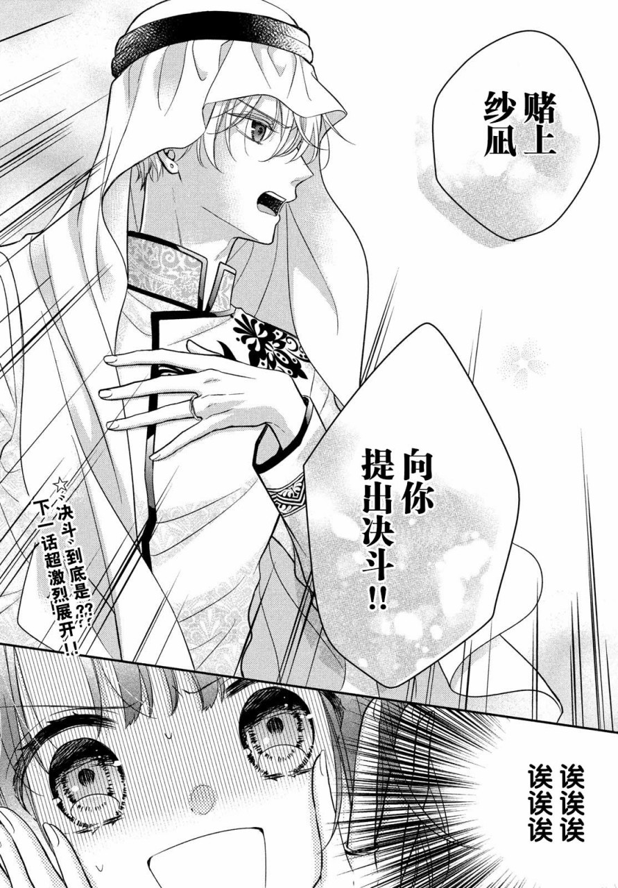 嫁给我的西域王子韩漫全集-第10话无删减无遮挡章节图片 