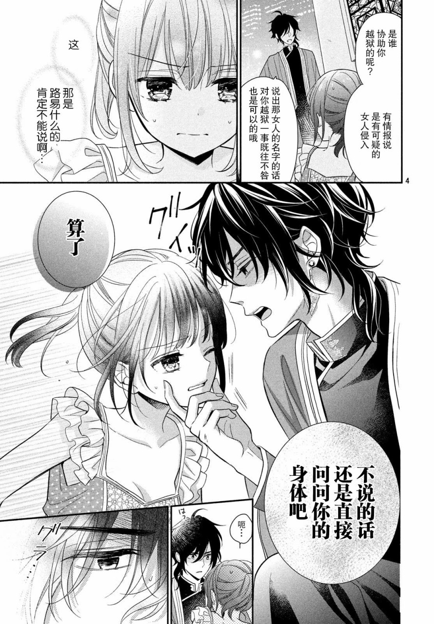 嫁给我的西域王子韩漫全集-第10话无删减无遮挡章节图片 