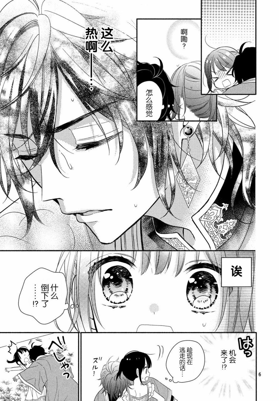 嫁给我的西域王子韩漫全集-第10话无删减无遮挡章节图片 