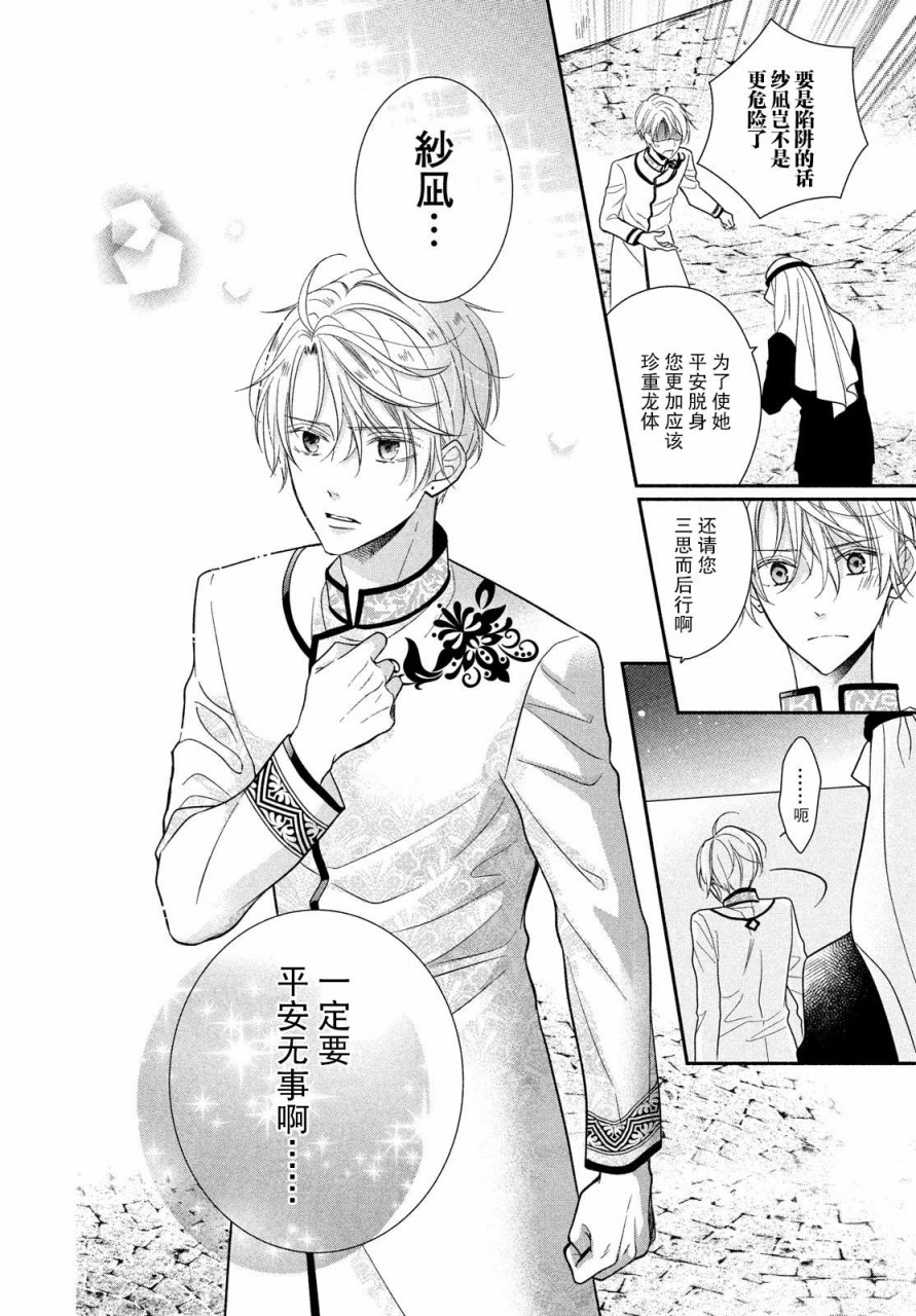 嫁给我的西域王子韩漫全集-第10话无删减无遮挡章节图片 