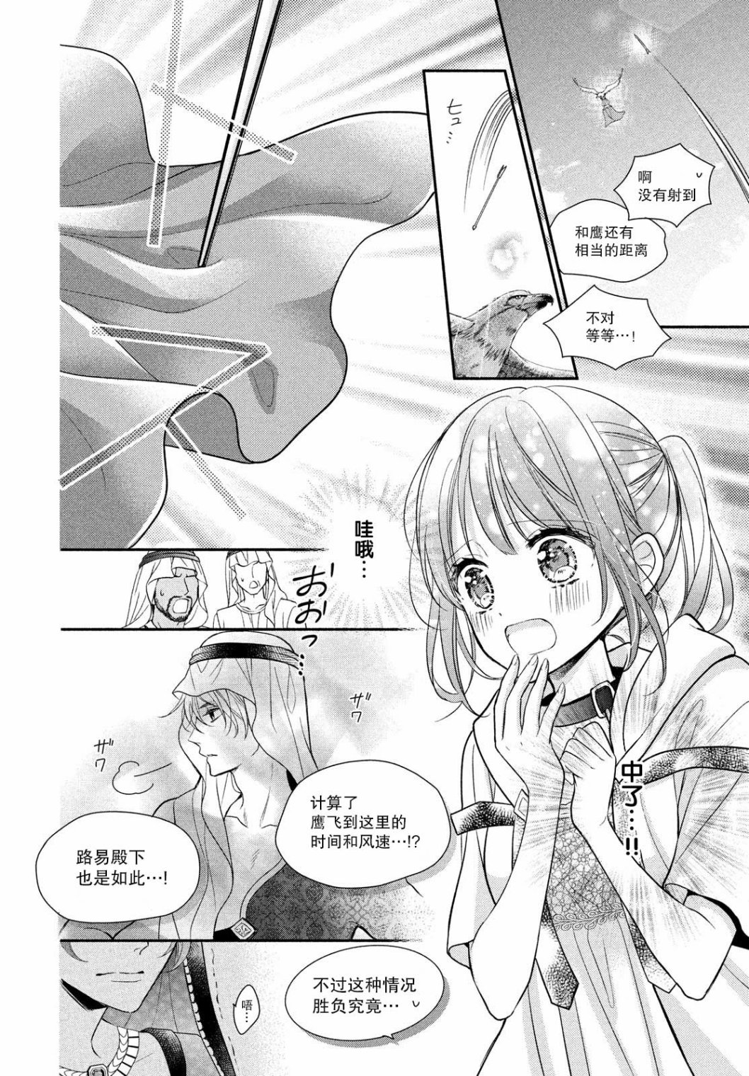 嫁给我的西域王子韩漫全集-第11话无删减无遮挡章节图片 