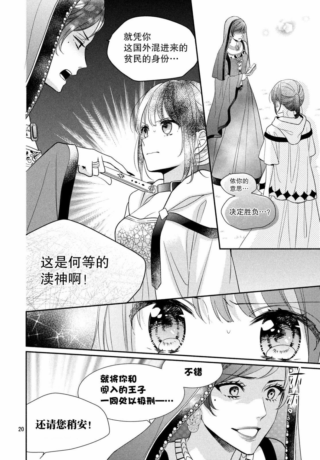 嫁给我的西域王子韩漫全集-第11话无删减无遮挡章节图片 