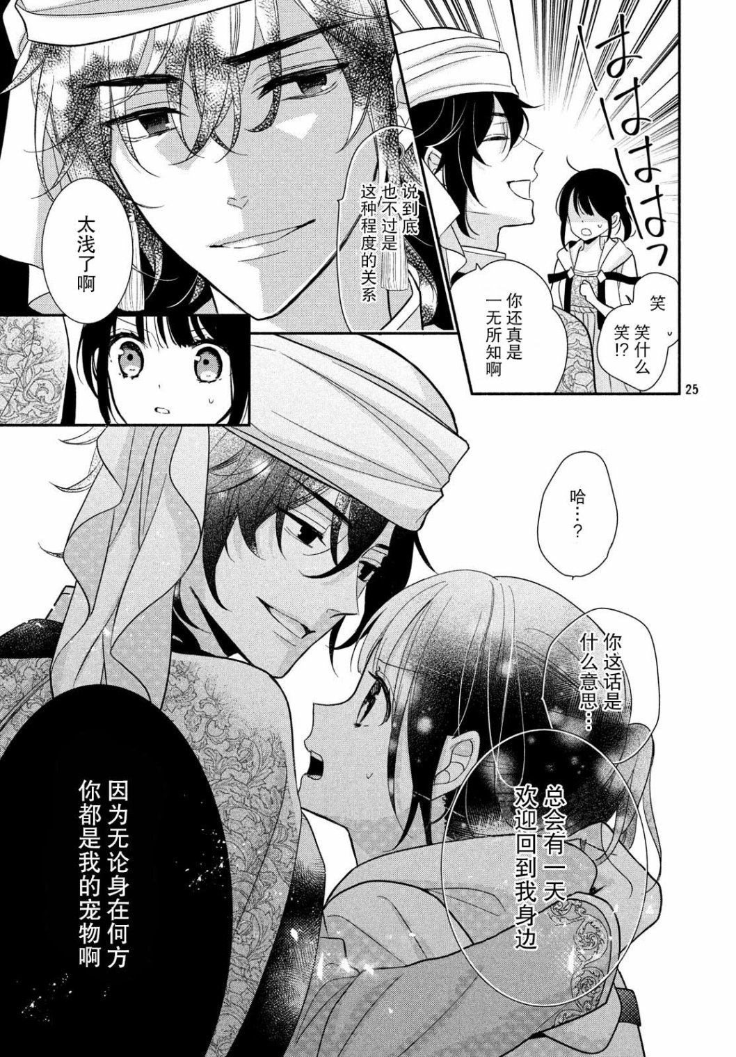 嫁给我的西域王子韩漫全集-第11话无删减无遮挡章节图片 