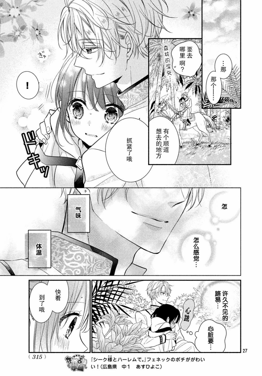 嫁给我的西域王子韩漫全集-第11话无删减无遮挡章节图片 