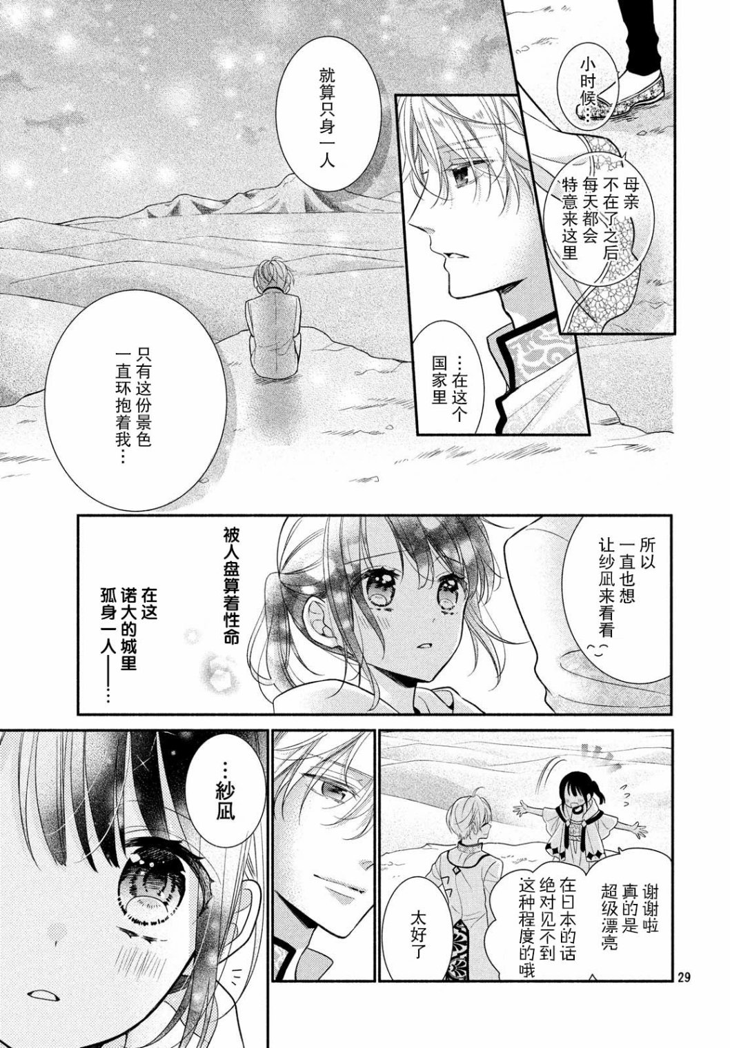 嫁给我的西域王子韩漫全集-第11话无删减无遮挡章节图片 