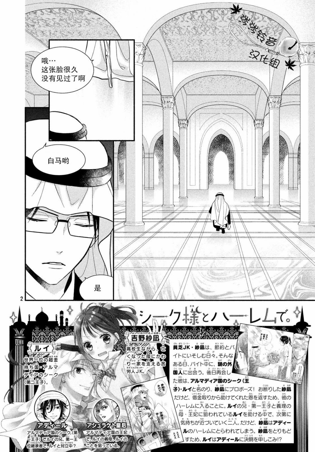 嫁给我的西域王子韩漫全集-第11话无删减无遮挡章节图片 