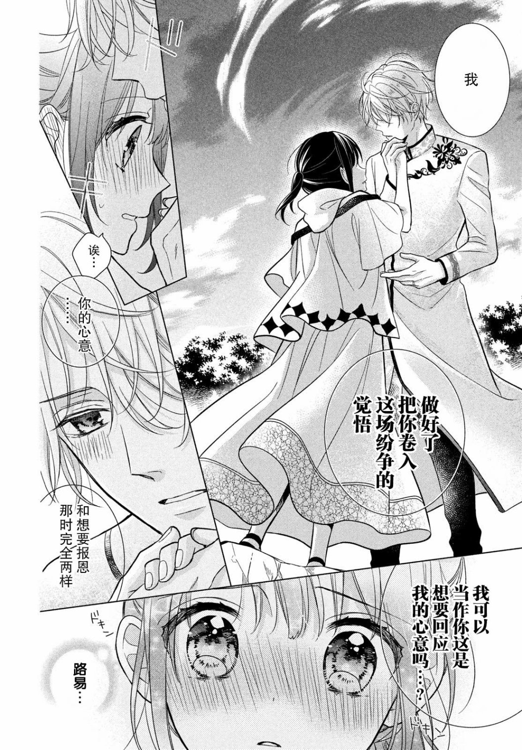 嫁给我的西域王子韩漫全集-第11话无删减无遮挡章节图片 