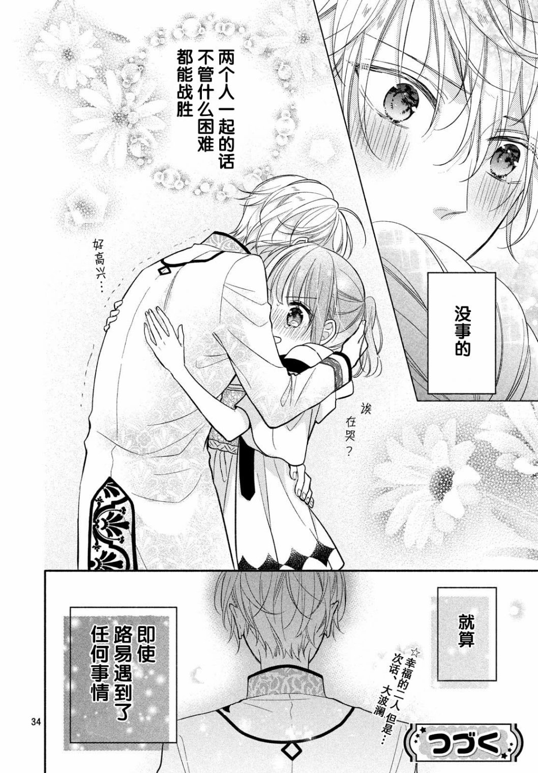 嫁给我的西域王子韩漫全集-第11话无删减无遮挡章节图片 