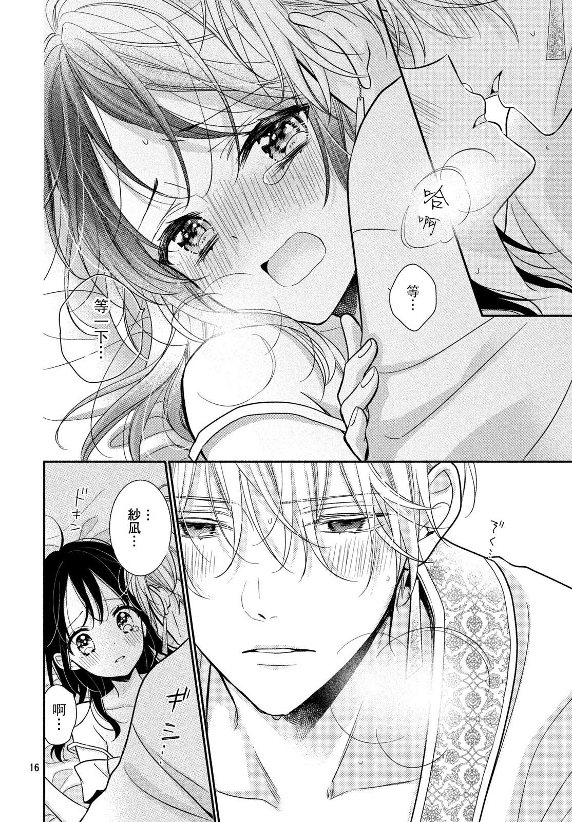 嫁给我的西域王子韩漫全集-第12话无删减无遮挡章节图片 
