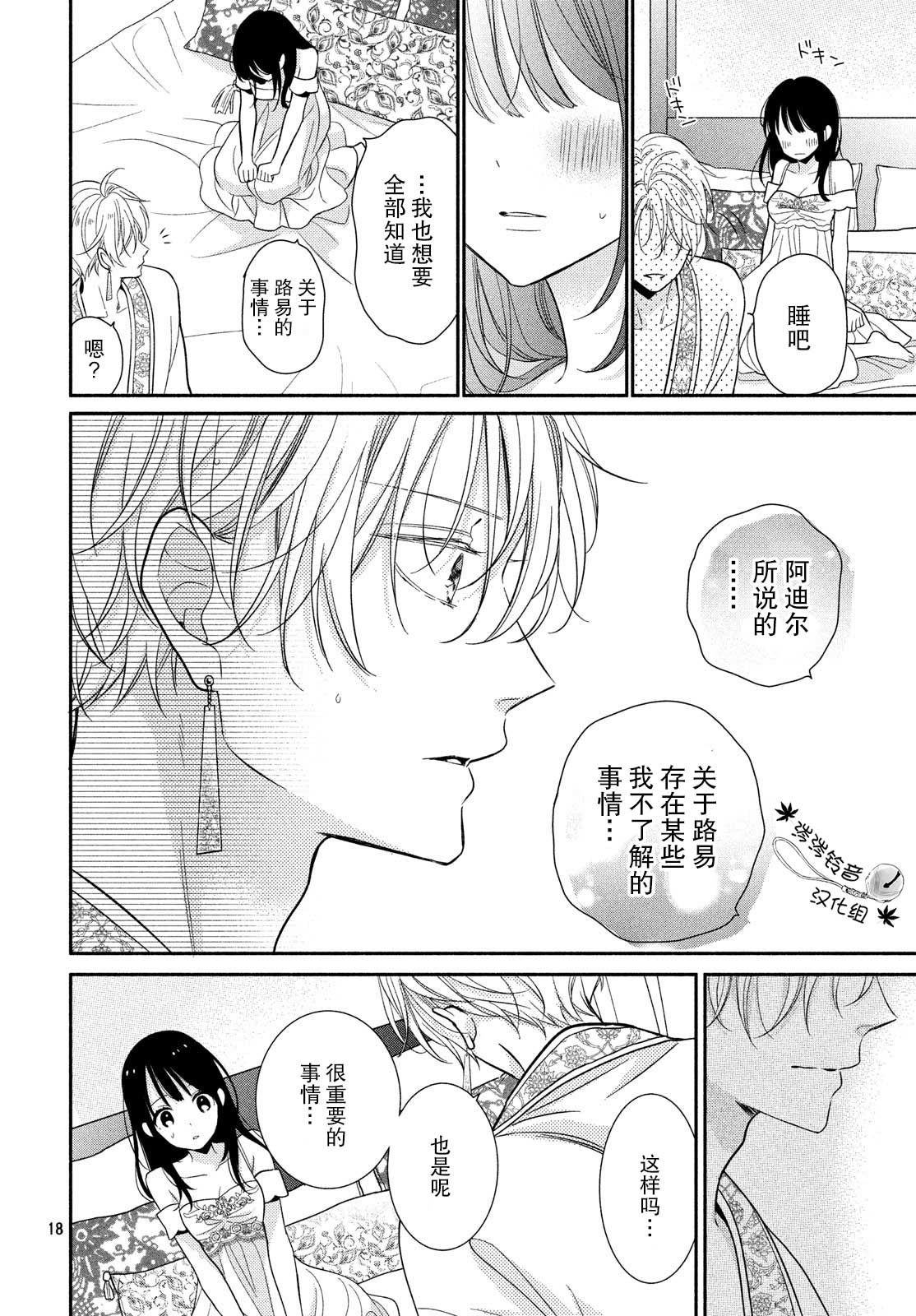 嫁给我的西域王子韩漫全集-第12话无删减无遮挡章节图片 
