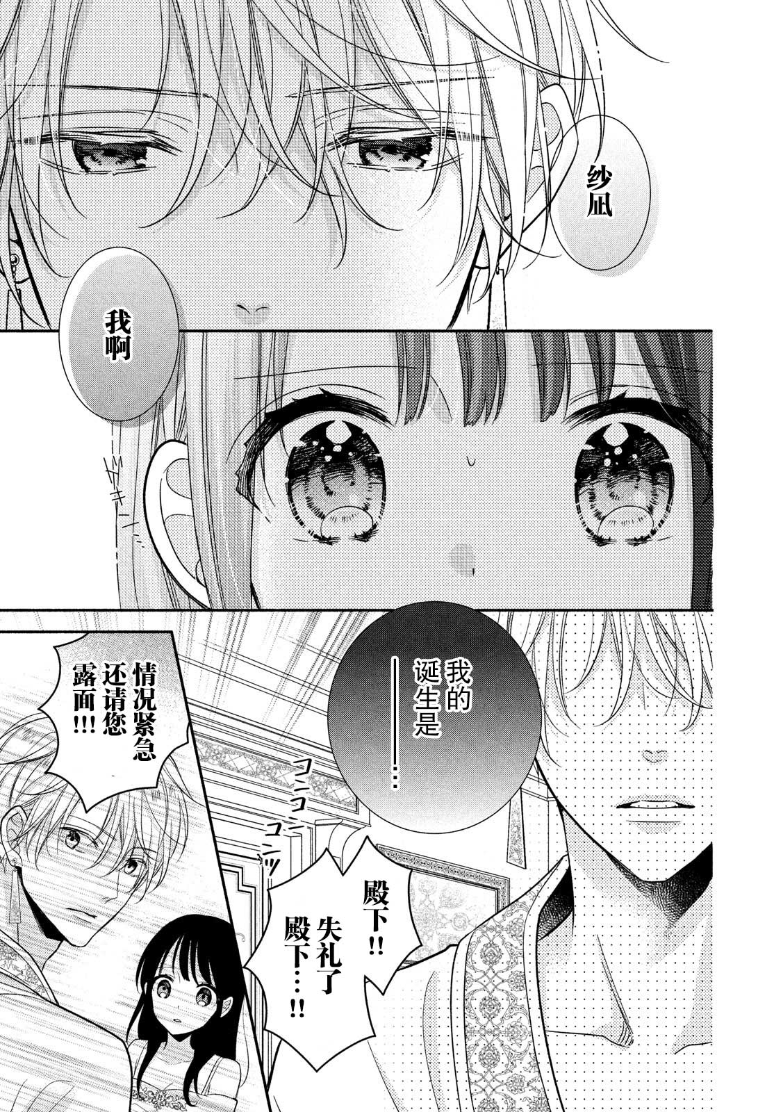 嫁给我的西域王子韩漫全集-第12话无删减无遮挡章节图片 